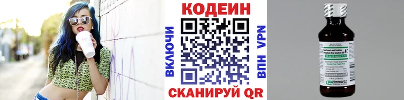 Кодеин напиток Lean (лин)  Алупка 